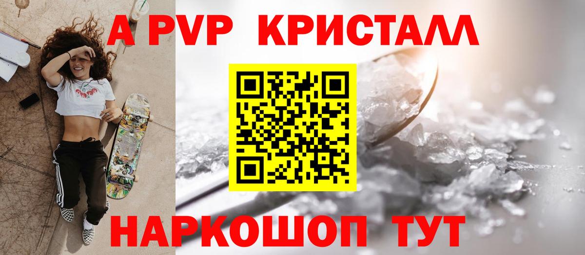 А ПВП кристаллы  Альфа ПВП Соль  Вход с VPN  Полевской 