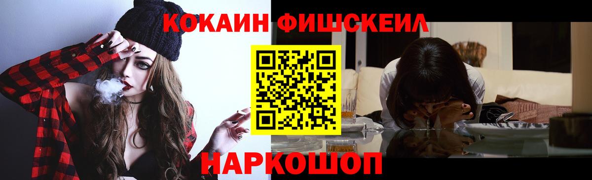 Кокаин FishScale  Кокаин  КОКАИН FishScale  Полевской  Вход с VPN 