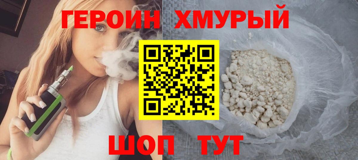 ГЕРОИН Heroin  Вход с VPN  Полевской 