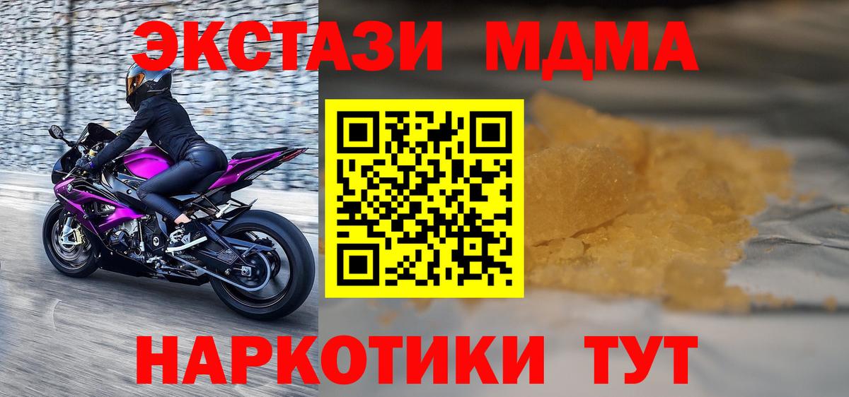 MDMA  МДМА кристаллы  Вход с VPN  Полевской  MDMA crystal 